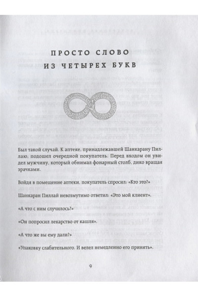 Садхгуру: Внутренняя инженерия. Путь радости. Практическое руководство от йога