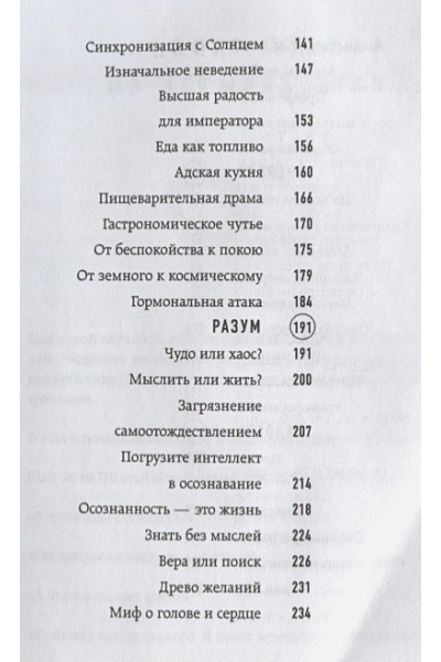 Садхгуру: Внутренняя инженерия. Путь радости. Практическое руководство от йога