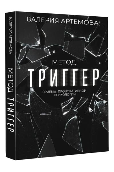 Артемова Валерия: Метод 