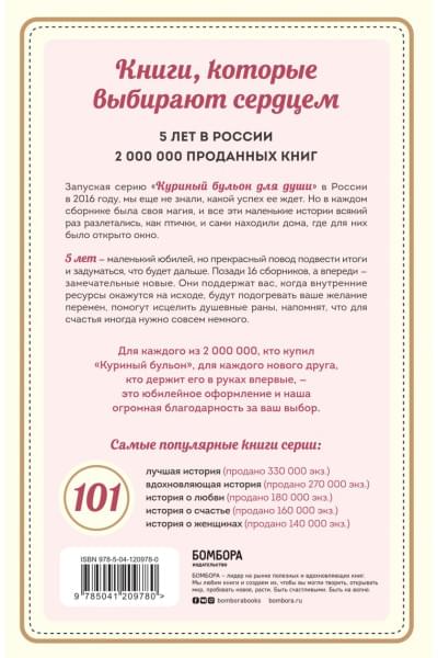 Куриный бульон для души: 101 история о животных