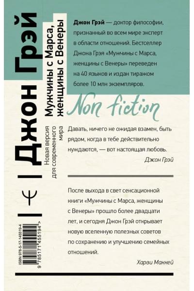 Мужчины с Марса, женщины с Венеры. Новая версия для современного мира