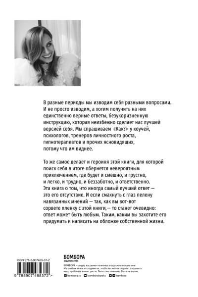 Прудько Юлия Владимировна: Никак. Книга, основанная на реальных вопросах к самому себе
