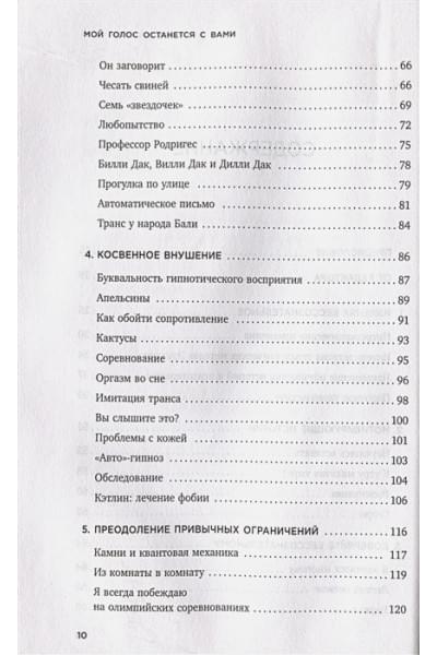 Мой голос будет с вами. Истории из практики Милтона Эриксона