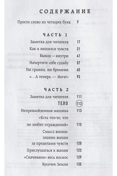 Садхгуру: Внутренняя инженерия. Путь радости. Практическое руководство от йога