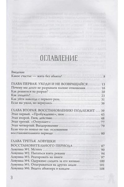 Танк Таня: Бойся, я с тобой 3. Страшная книга о роковых и неотразимых. Восстать из пепла