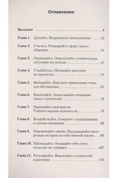 Накамото С.: Гений общения. Как им стать? (покет)