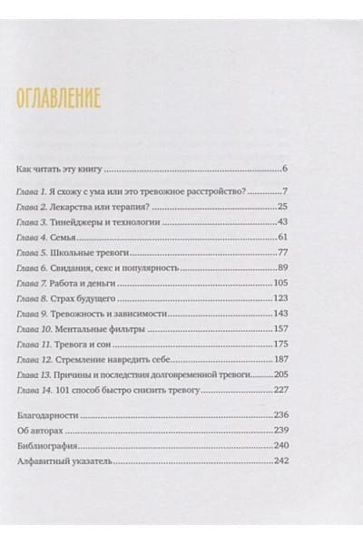 Доктор Томас МакДонах, Джон Патрик Хэтчер: Спокойно, ты справишься! 101 способ избавиться от тревоги и стресса