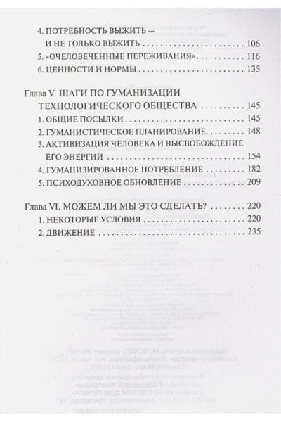 Фромм Эрих: Революция надежды