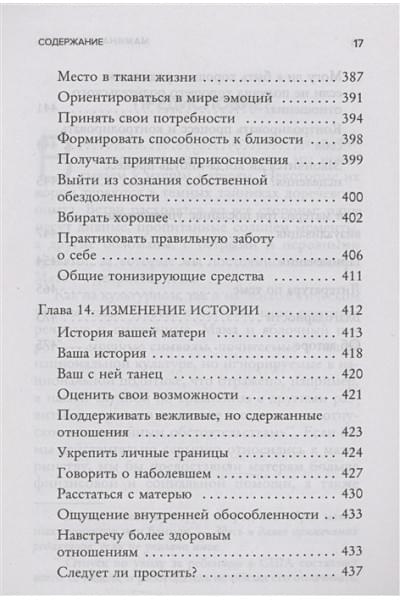 Ли Кори Жасмин: Мамина нелюбовь. Как исцелить скрытые раны от несчастливого детства
