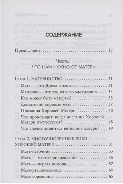 Ли Кори Жасмин: Мамина нелюбовь. Как исцелить скрытые раны от несчастливого детства