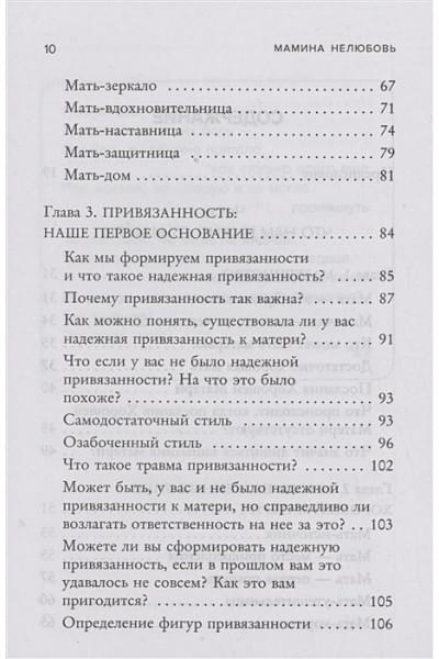 Ли Кори Жасмин: Мамина нелюбовь. Как исцелить скрытые раны от несчастливого детства