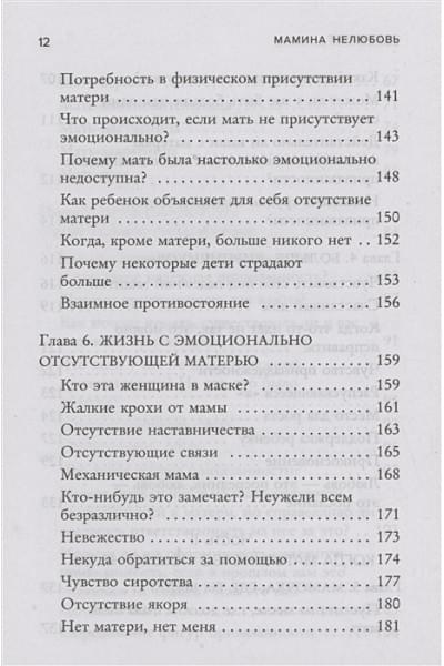 Ли Кори Жасмин: Мамина нелюбовь. Как исцелить скрытые раны от несчастливого детства