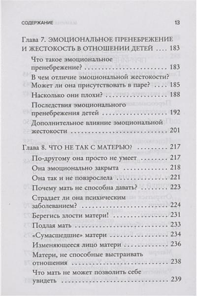 Ли Кори Жасмин: Мамина нелюбовь. Как исцелить скрытые раны от несчастливого детства