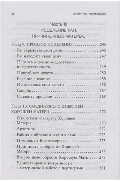 Ли Кори Жасмин: Мамина нелюбовь. Как исцелить скрытые раны от несчастливого детства