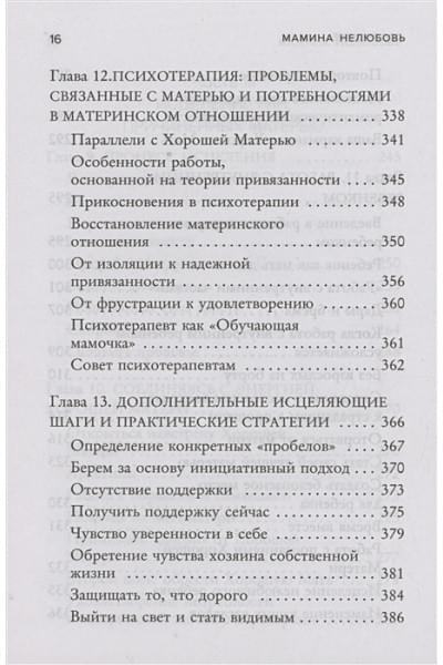 Ли Кори Жасмин: Мамина нелюбовь. Как исцелить скрытые раны от несчастливого детства