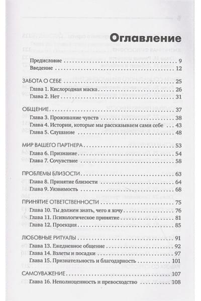 Муньос Алисия: Больше никаких ссор. 20 минут в неделю для отношений, о которых вы всегда мечтали