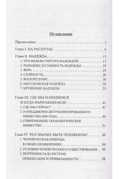 Фромм Эрих: Революция надежды