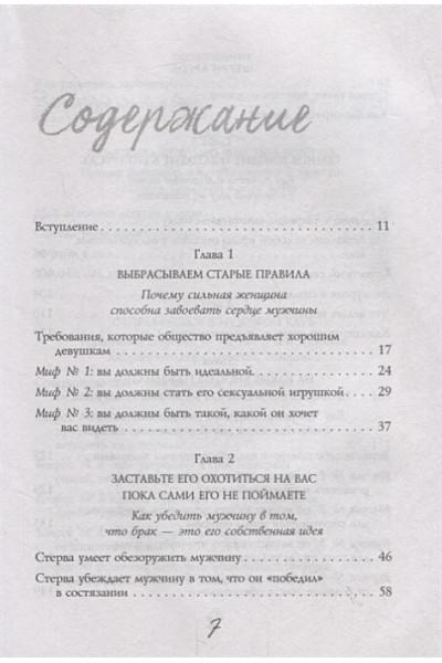 Аргов Шерри: Стерва выходит замуж. Руководство по отношениям до и после свадьбы (новое оформление)