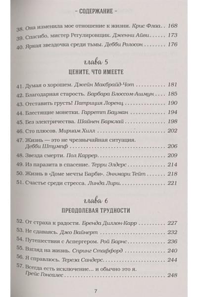 Куриный бульон для души. Все будет хорошо! 101 история со счастливым концом