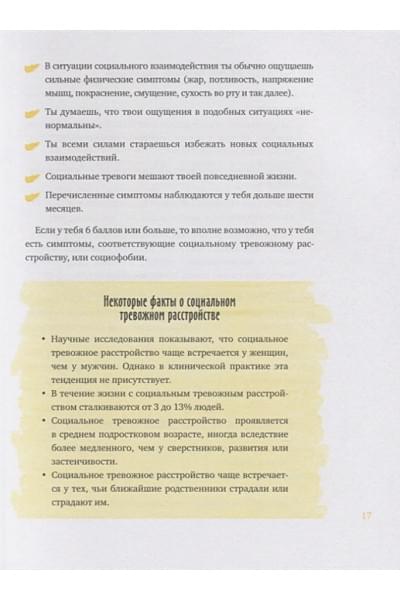 Доктор Томас МакДонах, Джон Патрик Хэтчер: Спокойно, ты справишься! 101 способ избавиться от тревоги и стресса