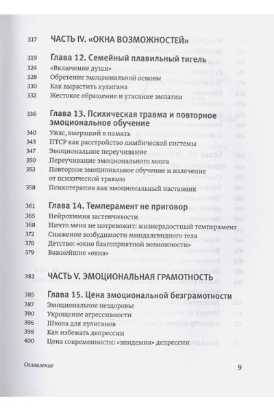 Эмоциональный интеллект. Почему он может значить больше, чем IQ(переиздание)