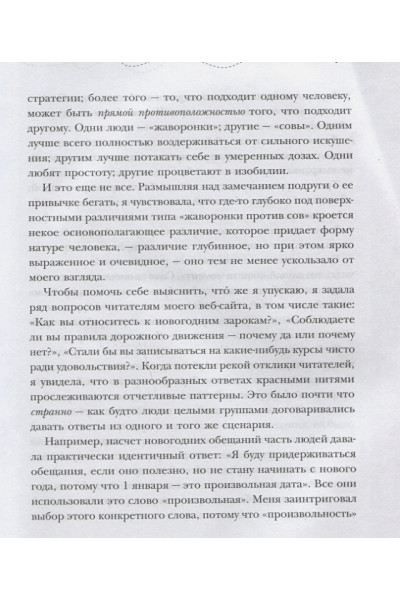 Рубин Гретхен: Сильные слабости. Как превратить свои минусы в плюсы и стать счастливой