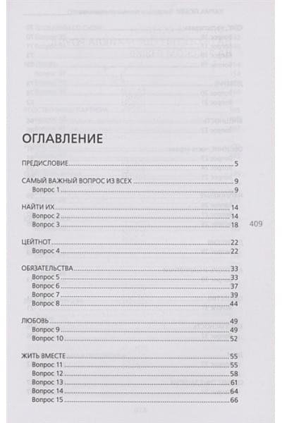 Роуч Майкл: Карма любви: вопросы о личных отношениях. В новом переводе