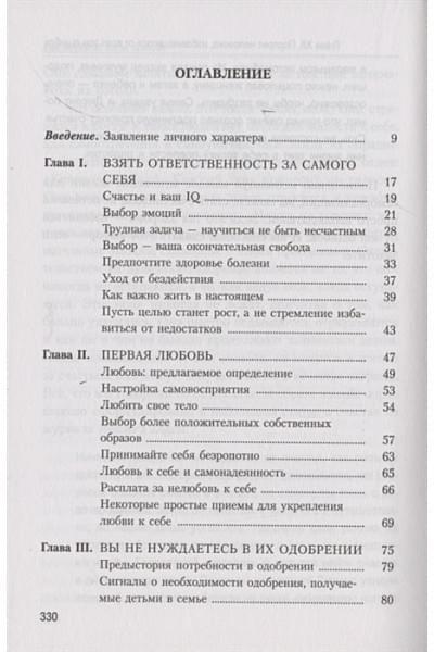 Дайер У.: Как выйти из зоны ошибок. Избавьтесь от негативных мыслей и возьмите под контроль свою жизнь
