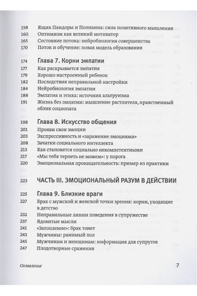 Эмоциональный интеллект. Почему он может значить больше, чем IQ(переиздание)