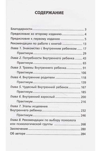 Погудина Евгения Юрьевна: Исцеление Внутреннего ребенка: найди источник силы внутри себя