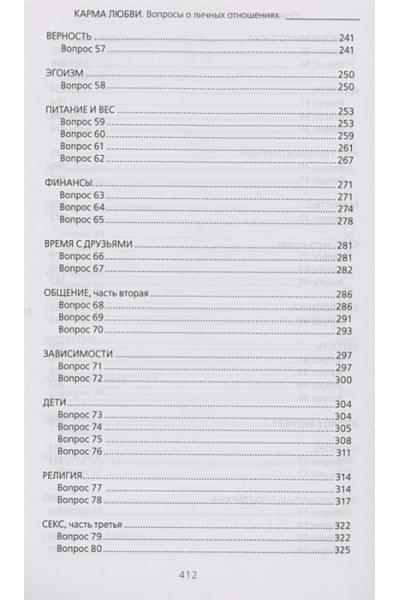 Роуч Майкл: Карма любви: вопросы о личных отношениях. В новом переводе