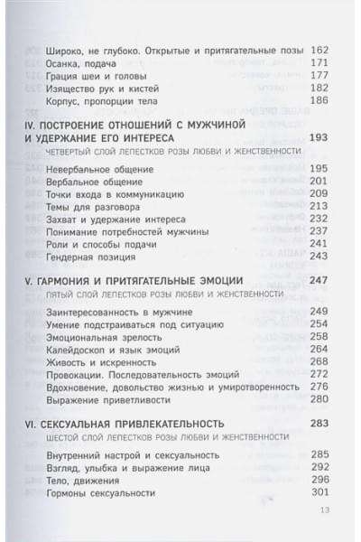 Ланске Юлия: Роза любви и женственности. Как стать роскошным цветком, привлекающим лучших мужчин