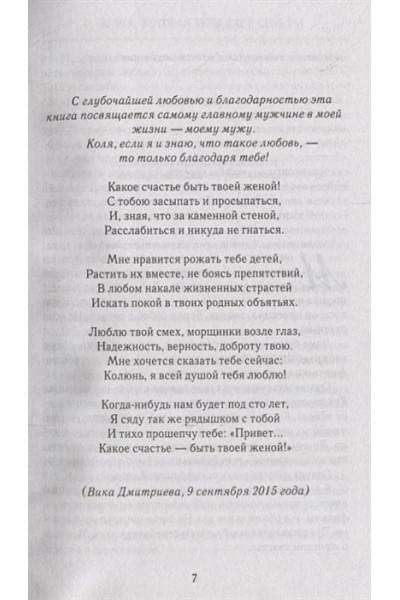 Дмитриева Виктория Дмитриевна: Это же любовь! Книга, которая помогает семьям