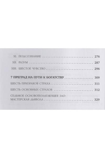 Хилл Наполеон: Думай и богатей. Подарочное издание