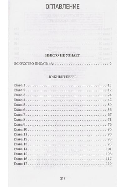 Миллер Кимберли Рэй: Никто не узнает. Разве вы не притворяетесь нормальными?
