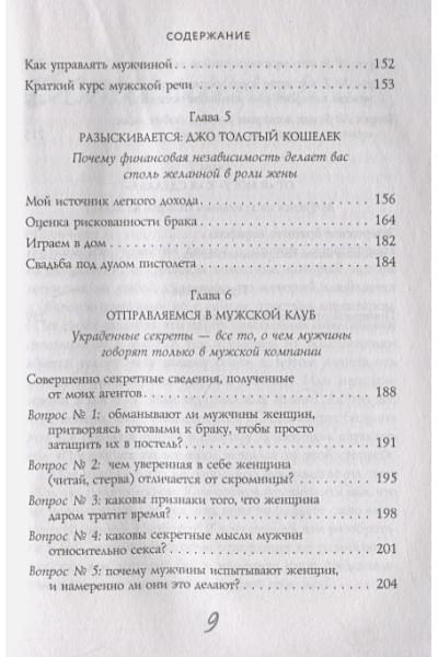 Аргов Шерри: Стерва выходит замуж. Руководство по отношениям до и после свадьбы (новое оформление)