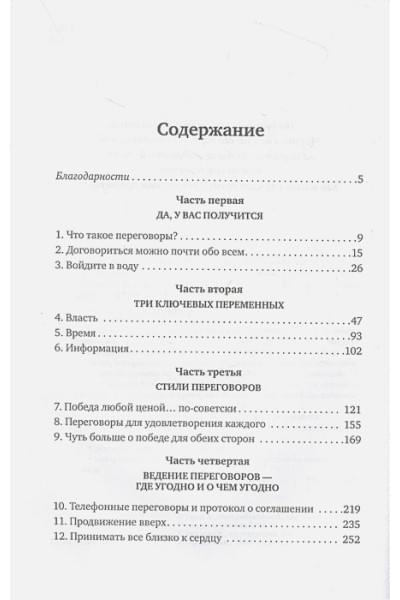 Коэн Херб: Договорись о чем угодно. Как диктовать свои условия и продолжать нравиться людям