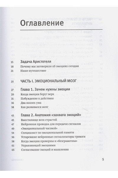 Эмоциональный интеллект. Почему он может значить больше, чем IQ(переиздание)