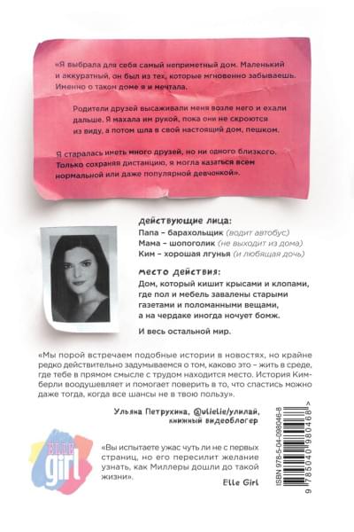 Миллер Кимберли Рэй: Никто не узнает. Разве вы не притворяетесь нормальными?