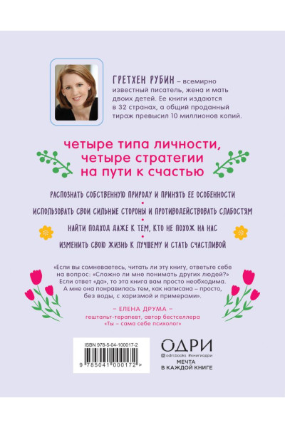 Рубин Гретхен: Сильные слабости. Как превратить свои минусы в плюсы и стать счастливой