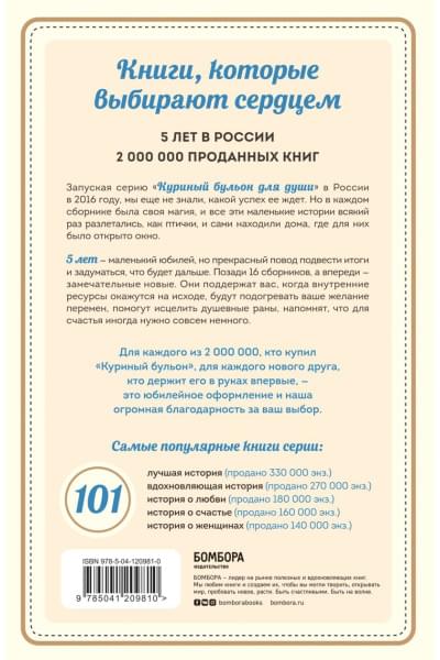 Куриный бульон для души. Все будет хорошо! 101 история со счастливым концом
