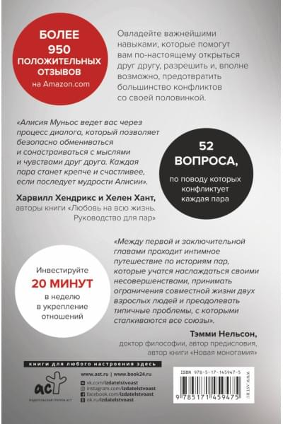 Муньос Алисия: Больше никаких ссор. 20 минут в неделю для отношений, о которых вы всегда мечтали