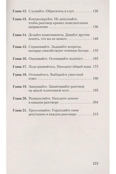 Накамото С.: Гений общения. Как им стать? (покет)