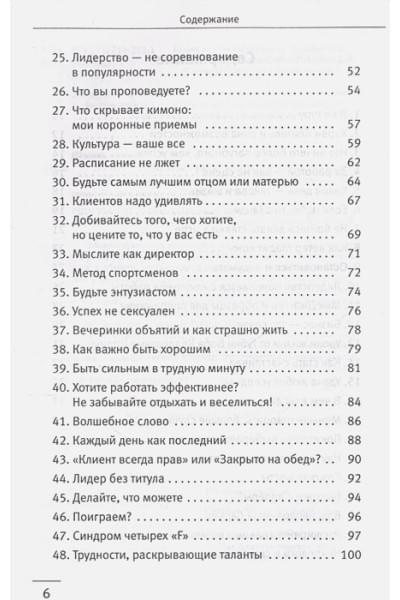 Шарма Робин: 101 совет по достижению успеха от монаха, который продал свой «феррари». Я - Лучший!