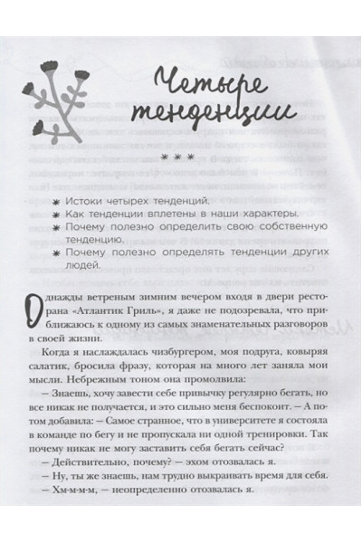 Рубин Гретхен: Сильные слабости. Как превратить свои минусы в плюсы и стать счастливой