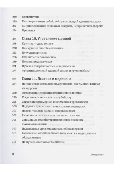 Эмоциональный интеллект. Почему он может значить больше, чем IQ(переиздание)