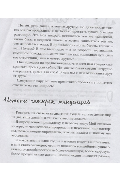 Рубин Гретхен: Сильные слабости. Как превратить свои минусы в плюсы и стать счастливой