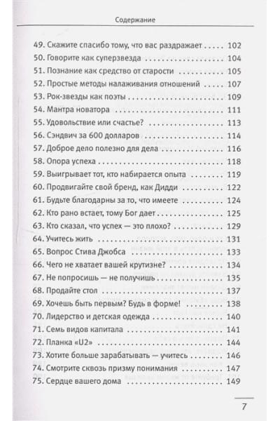 Шарма Робин: 101 совет по достижению успеха от монаха, который продал свой «феррари». Я - Лучший!