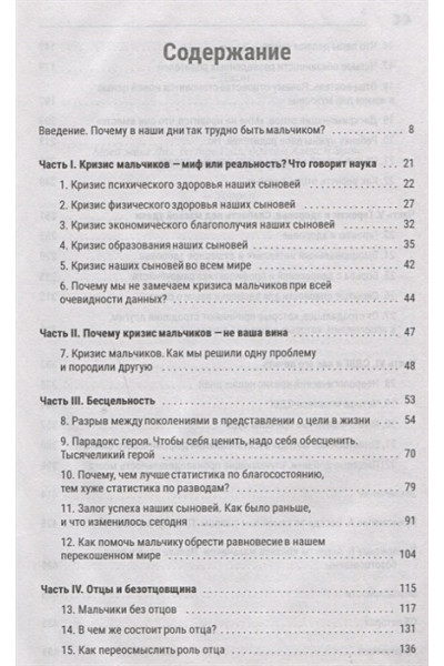 Джон Грэй, Фаррел Уорен: Мальчики с Марса. Почему с ними так непросто и что с этим делать