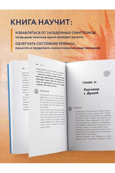 Семизорова Ирина Николаевна: Как Саша стал здоровым. Практикум по психосоматике